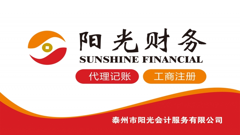 泰州市阳光会计服务有限公司成功获评TSC5级涉税专业服务信用资质
